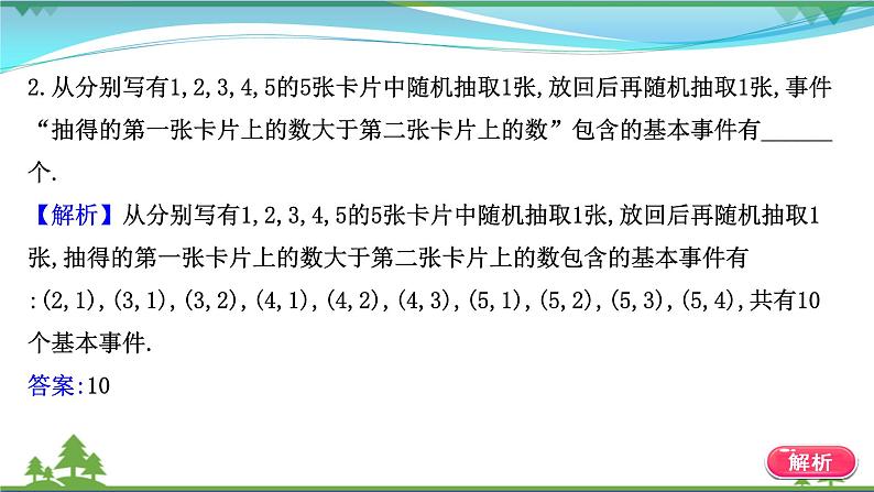 苏教版必修二 高中数学阶段提升课第七课概率课件PPT05