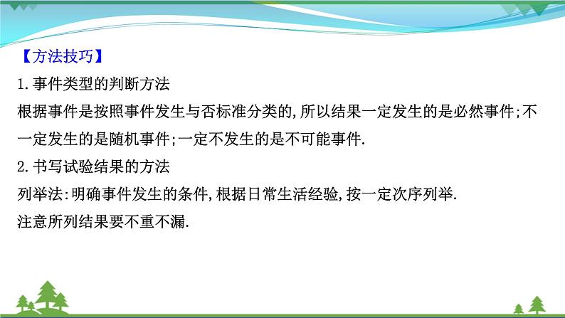 苏教版必修二 高中数学阶段提升课第七课概率课件PPT06