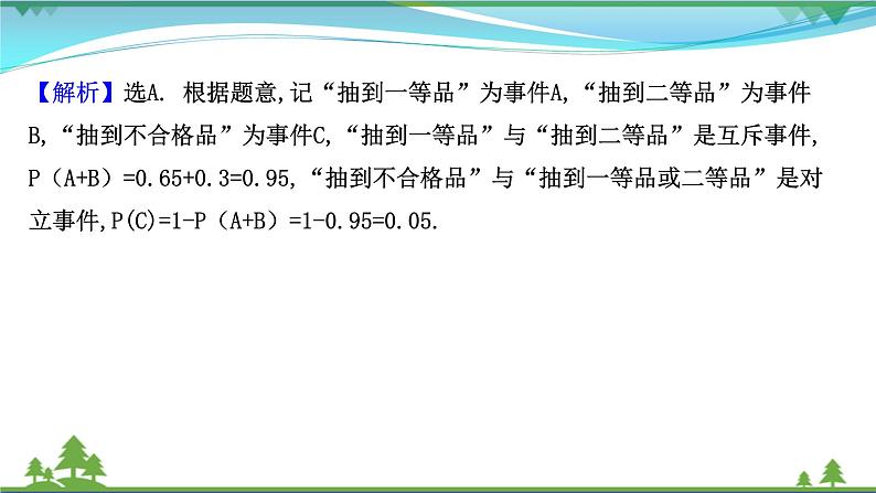 苏教版必修二 高中数学阶段提升课第七课概率课件PPT08