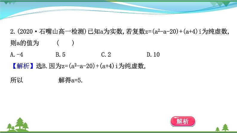 苏教版必修二 高中数学阶段提升课第四课复数课件PPT04