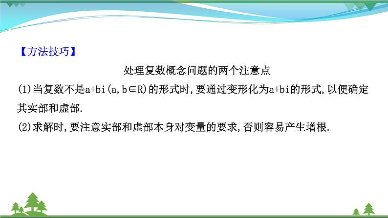 苏教版必修二 高中数学阶段提升课第四课复数课件PPT05