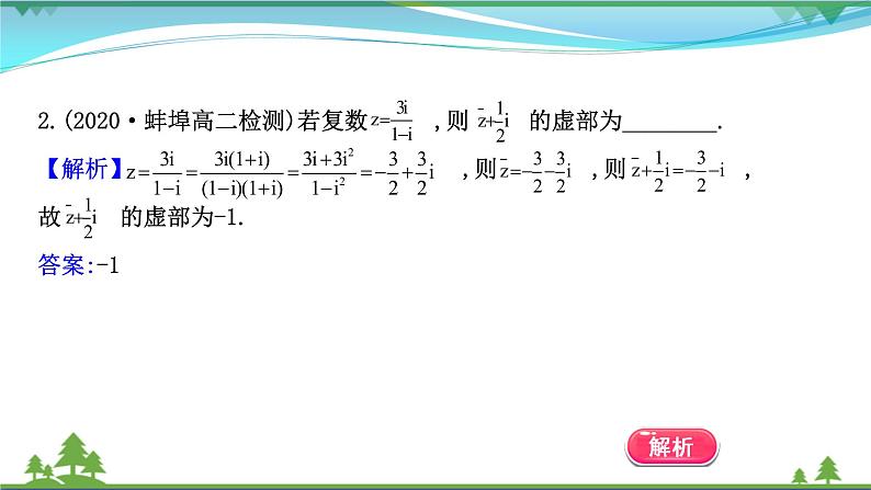 苏教版必修二 高中数学阶段提升课第四课复数课件PPT07