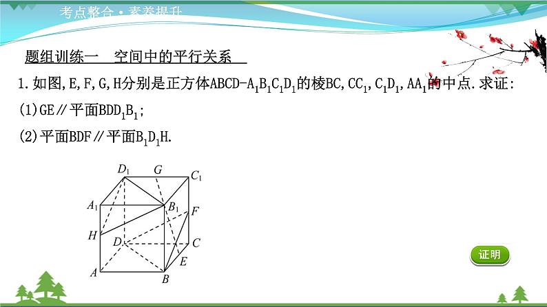 苏教版必修二 高中数学阶段提升课第五课立体几何初步课件PPT03