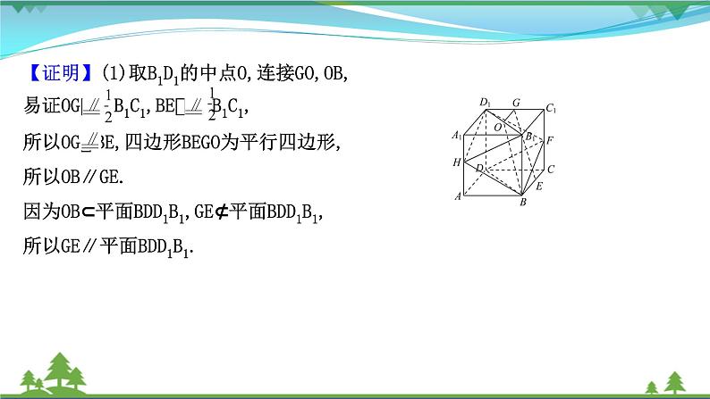 苏教版必修二 高中数学阶段提升课第五课立体几何初步课件PPT04