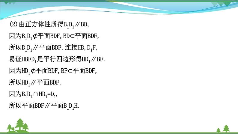 苏教版必修二 高中数学阶段提升课第五课立体几何初步课件PPT05