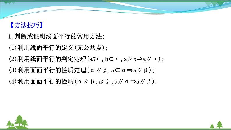 苏教版必修二 高中数学阶段提升课第五课立体几何初步课件PPT06