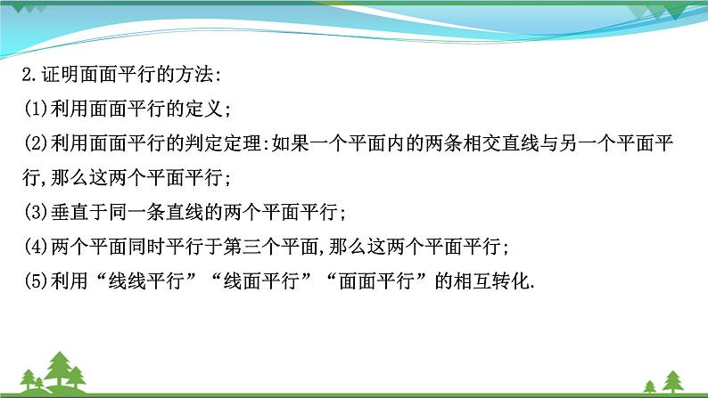 苏教版必修二 高中数学阶段提升课第五课立体几何初步课件PPT07