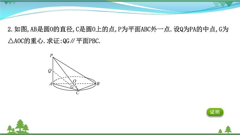 苏教版必修二 高中数学阶段提升课第五课立体几何初步课件PPT08