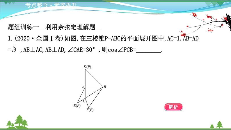 苏教版必修二 高中数学阶段提升课第三课解三角形课件PPT03