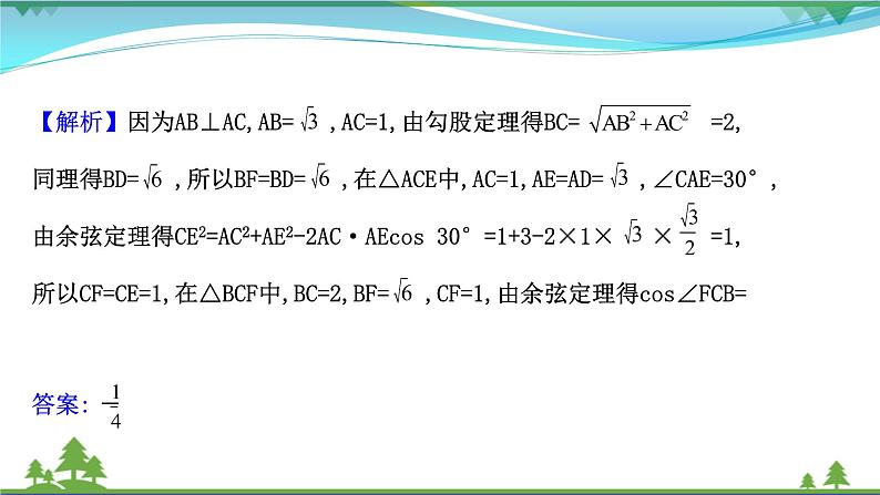 苏教版必修二 高中数学阶段提升课第三课解三角形课件PPT04