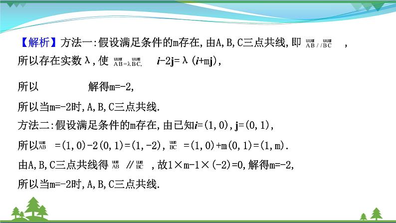 苏教版必修二 高中数学阶段提升课第一课平面向量课件PPT05