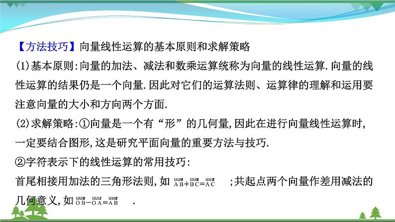 苏教版必修二 高中数学阶段提升课第一课平面向量课件PPT06