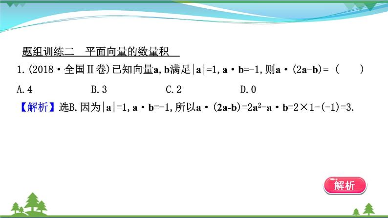 苏教版必修二 高中数学阶段提升课第一课平面向量课件PPT07