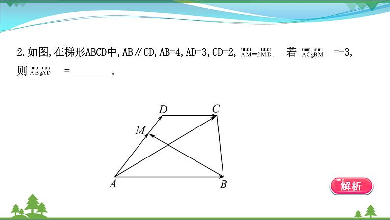 苏教版必修二 高中数学阶段提升课第一课平面向量课件PPT08