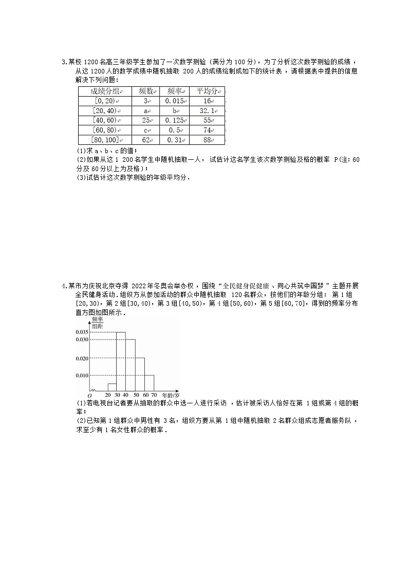 2021年高考数学解答题专项练习《统计与概率》一(含答案)第2页