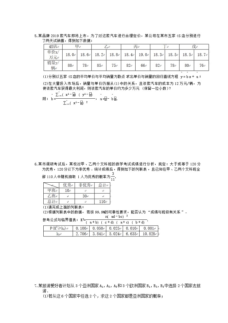 2021年高考数学解答题专项练习《统计与概率》一(含答案)第3页