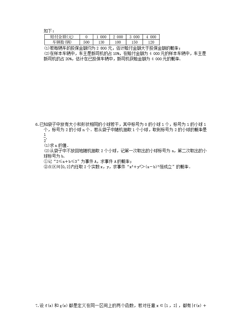 2021年高考数学解答题专项练习《统计与概率》二(含答案)03