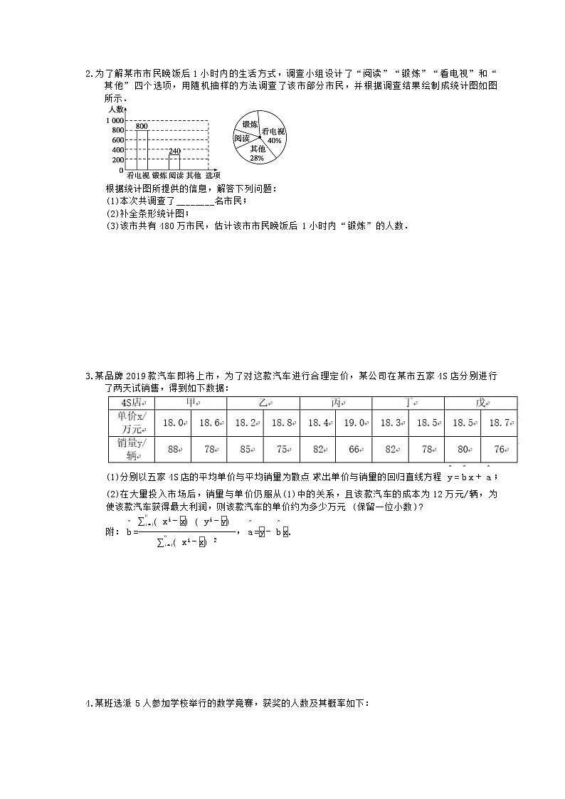 2021年高考数学解答题专项练习《统计与概率》三(含答案)02