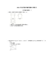 2021年高考数学解答题专项练习《立体几何》二(含答案)