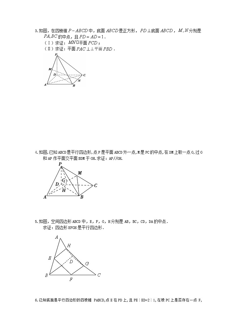 2021年高考数学解答题专项练习《立体几何》二(含答案)02