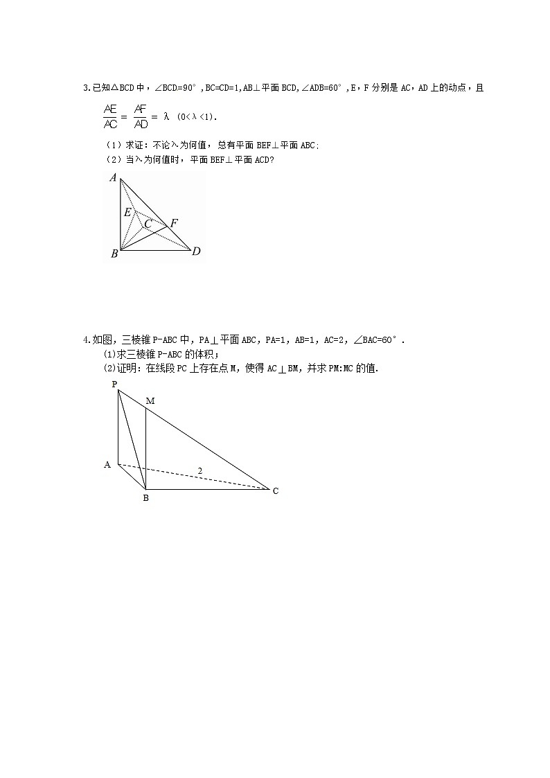 2021年高考数学解答题专项练习《立体几何》一(含答案)02