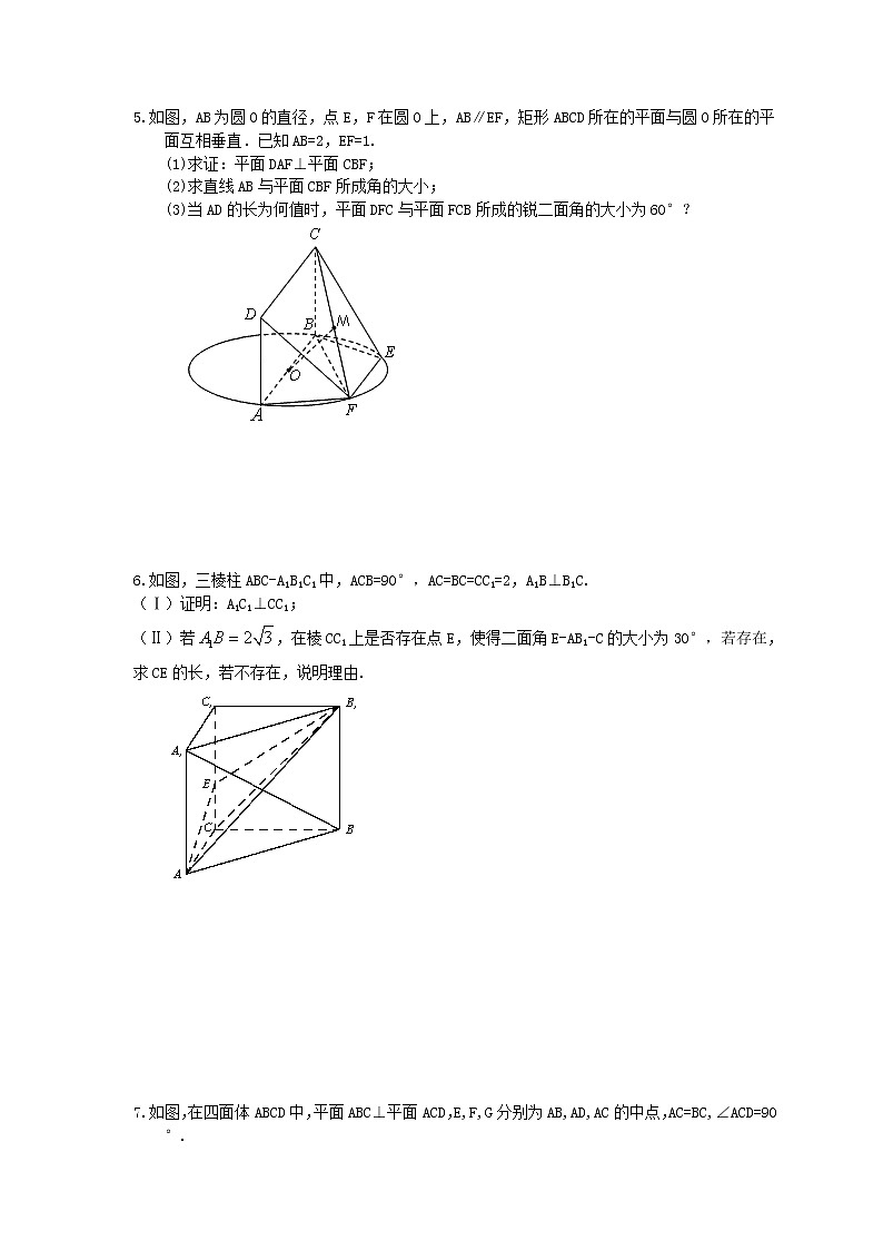 2021年高考数学解答题专项练习《立体几何》一(含答案)03