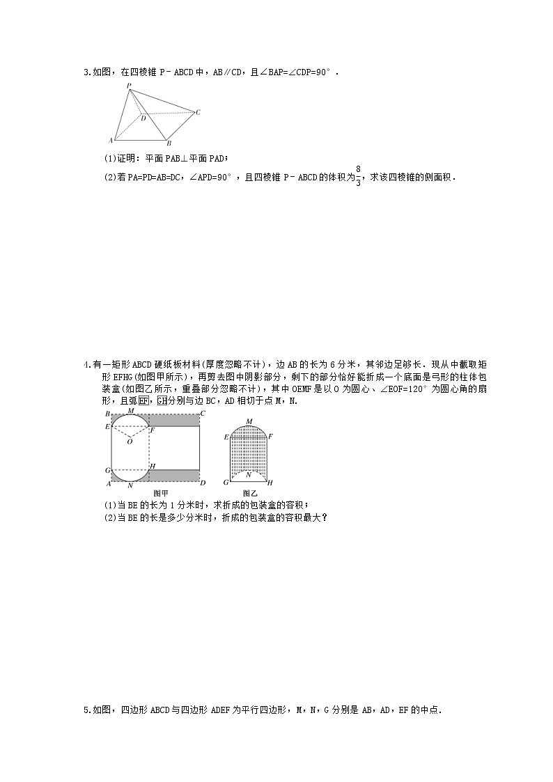 2021年高考数学解答题专项练习《立体几何》三(含答案)第2页