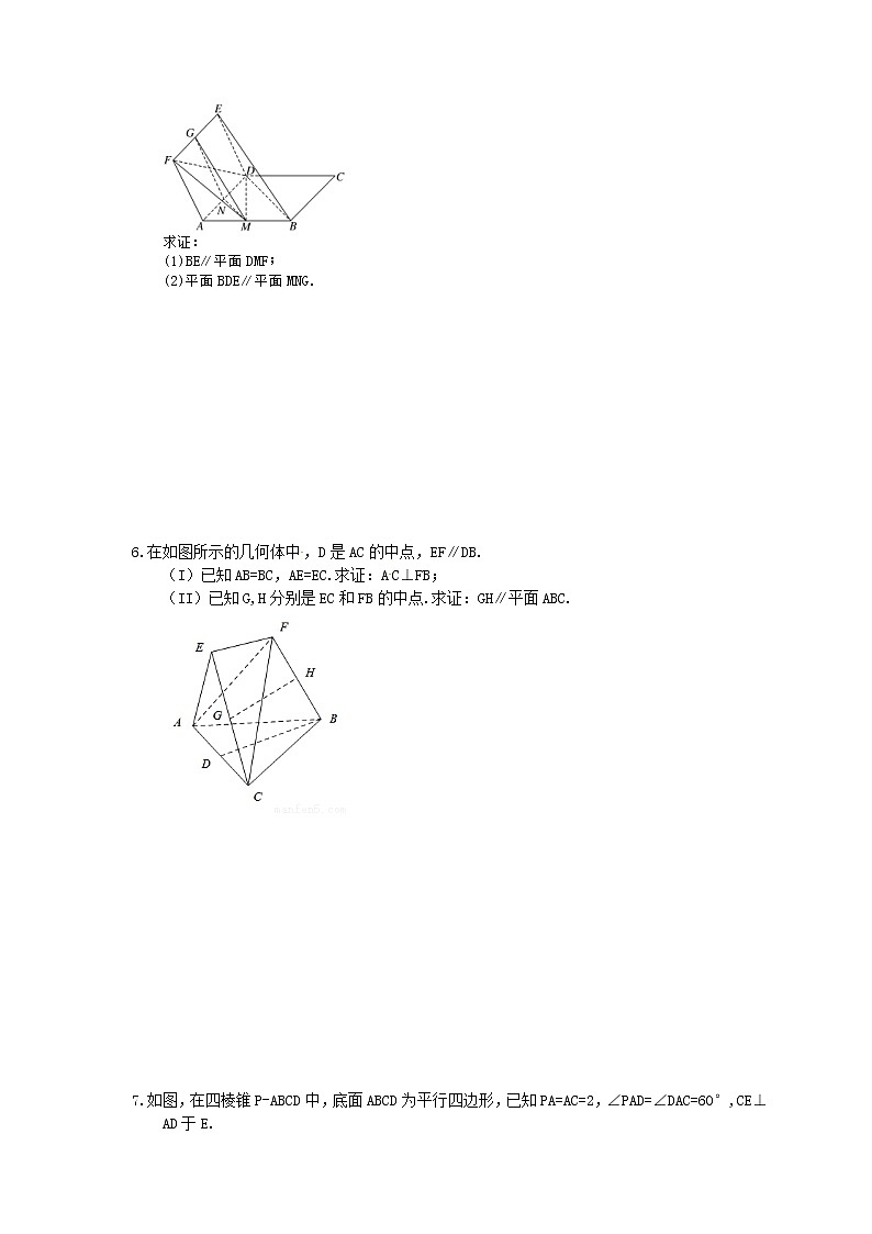 2021年高考数学解答题专项练习《立体几何》三(含答案)第3页