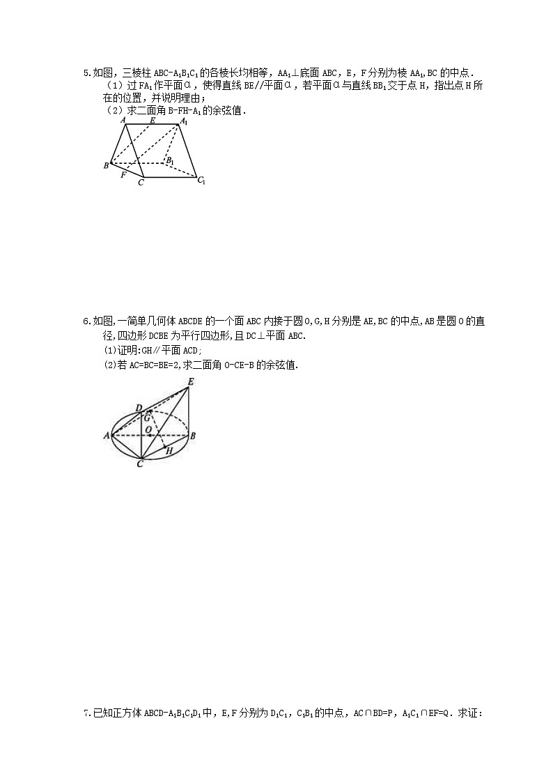 2021年高考数学解答题专项练习《立体几何》五(含答案)03