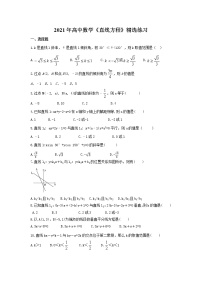 高中数学人教版新课标A必修2第三章 直线与方程综合与测试精品练习