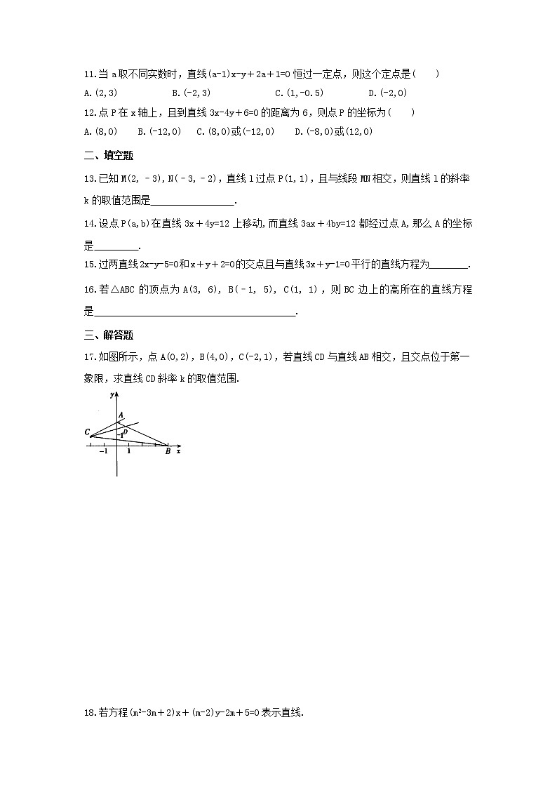 2021年高中数学《直线方程》精选练习(含答案)第2页