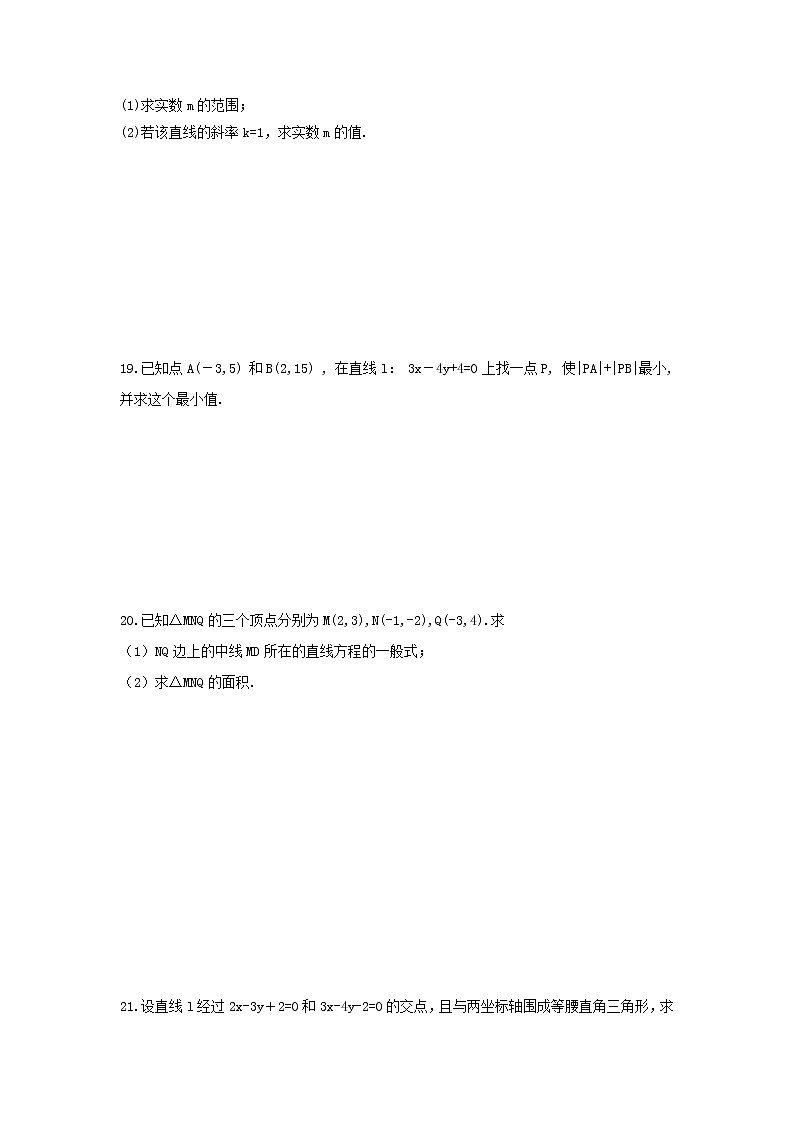 2021年高中数学《直线方程》精选练习(含答案)第3页