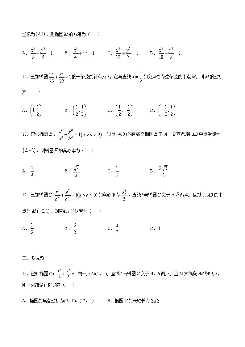 （新高考专用）2021年新高考数学难点：专题03 圆锥曲线中的中点弦问题03