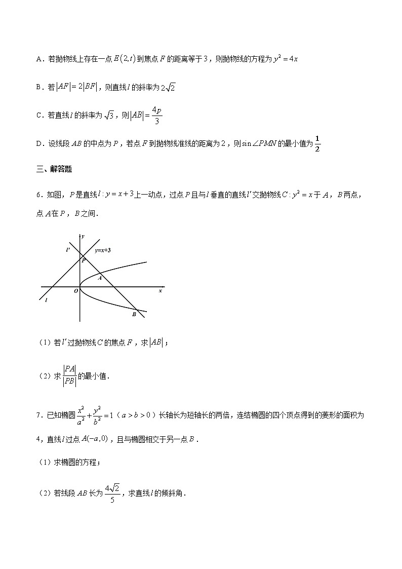 （新高考专用）2021年新高考数学难点：专题01 圆锥曲线中的弦长问题02