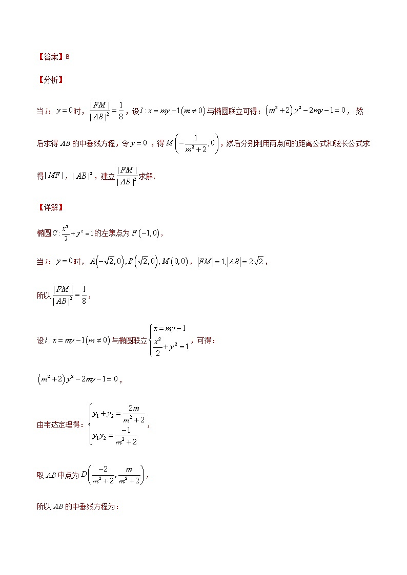 （新高考专用）2021年新高考数学难点：专题01 圆锥曲线中的弦长问题02
