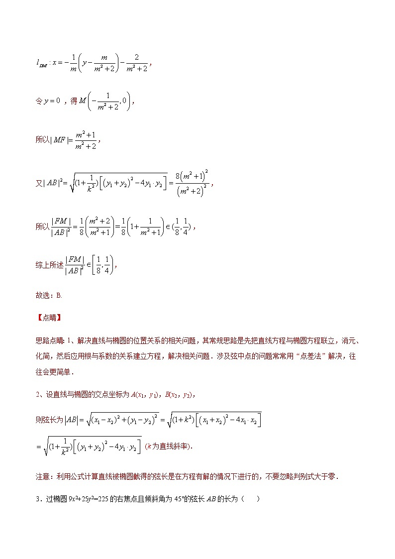 （新高考专用）2021年新高考数学难点：专题01 圆锥曲线中的弦长问题03