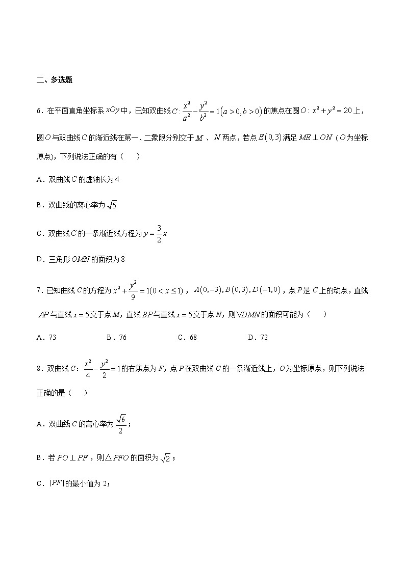 （新高考专用）2021年新高考数学难点：专题02 圆锥曲线中的面积问题02