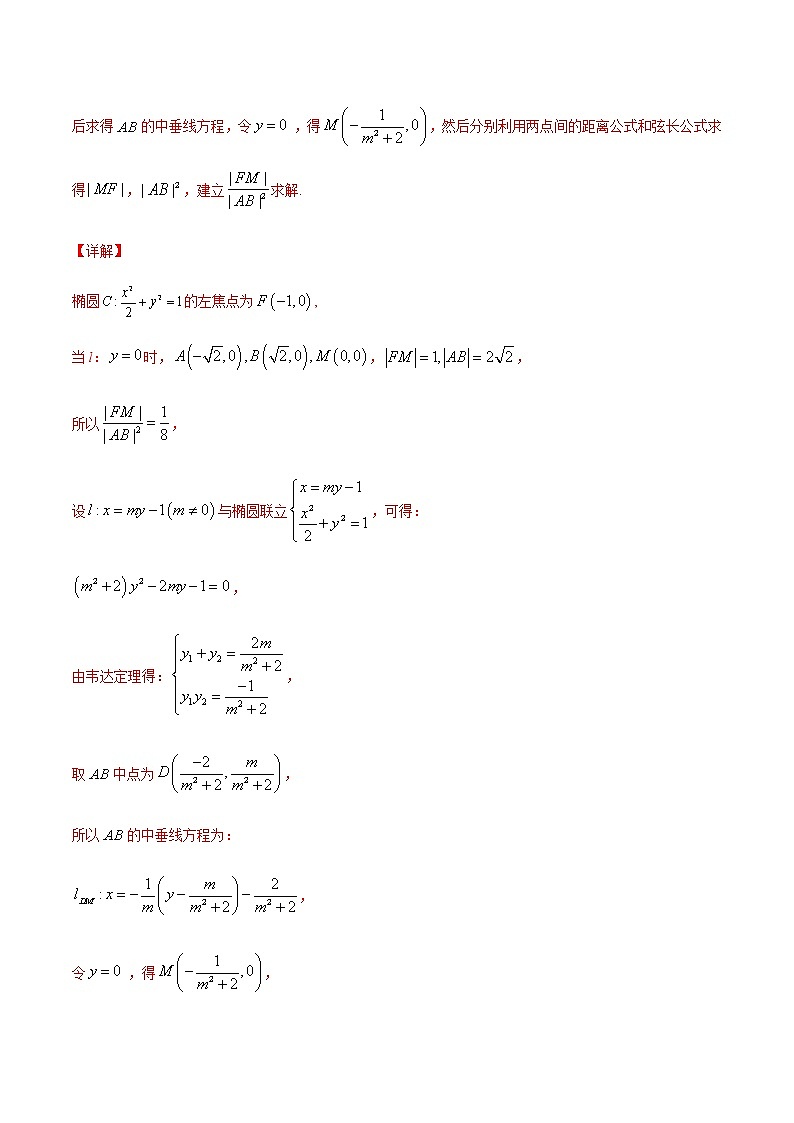 （新高考专用）2021年新高考数学难点：专题04 圆锥曲线中的范围问题03
