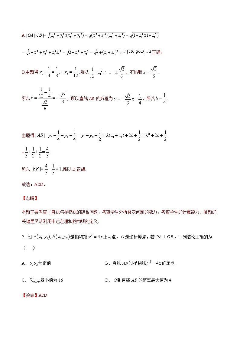 （新高考专用）2021年新高考数学难点：专题05 圆锥曲线中的定点问题02