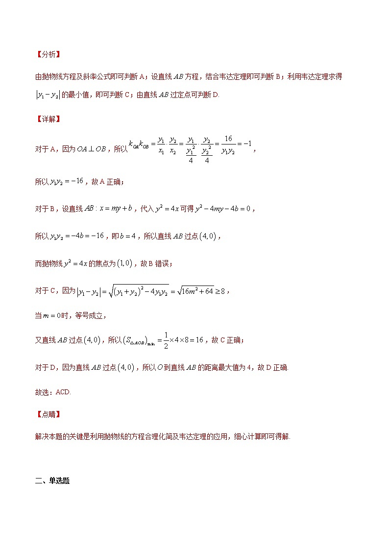 （新高考专用）2021年新高考数学难点：专题05 圆锥曲线中的定点问题03
