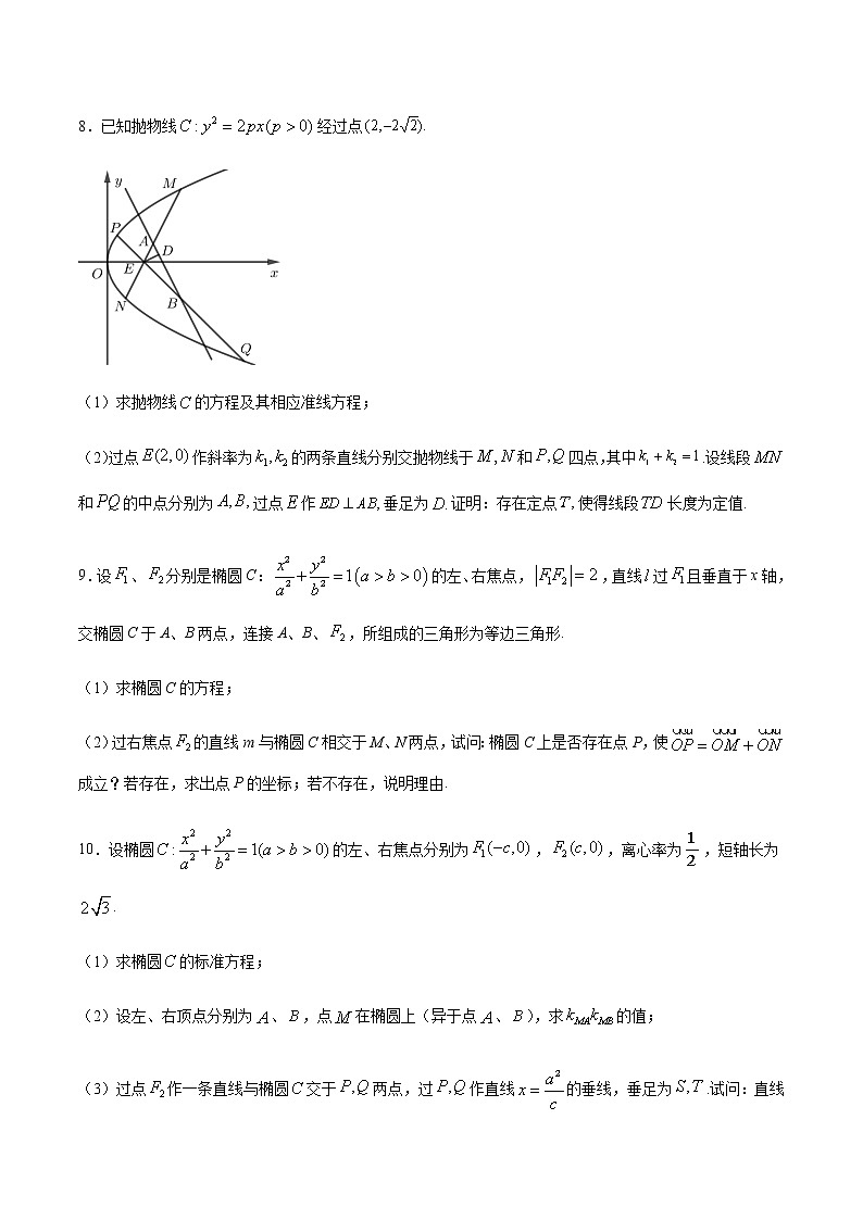 （新高考专用）2021年新高考数学难点：专题05 圆锥曲线中的定点问题03