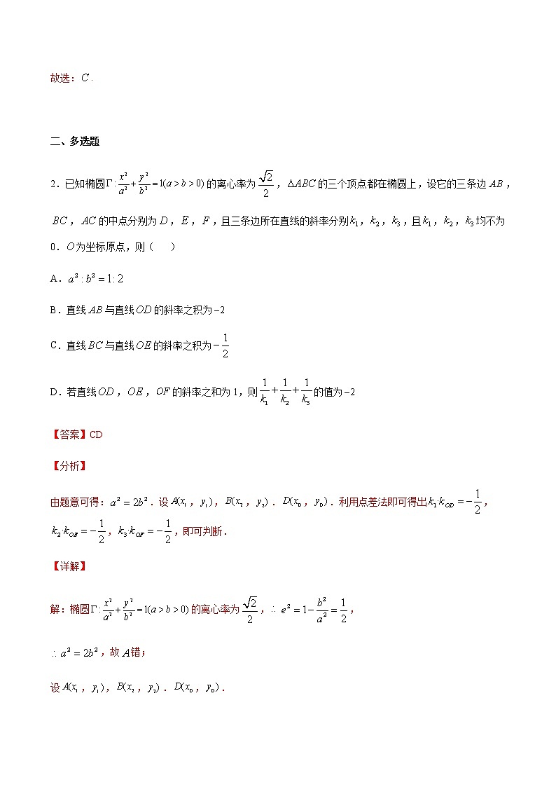 （新高考专用）2021年新高考数学难点：专题06 圆锥曲线中的定值问题02