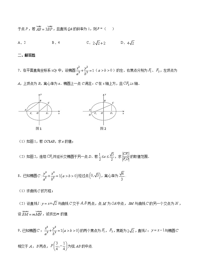 （新高考专用）2021年新高考数学难点：专题07 圆锥曲线中的向量共线问题02
