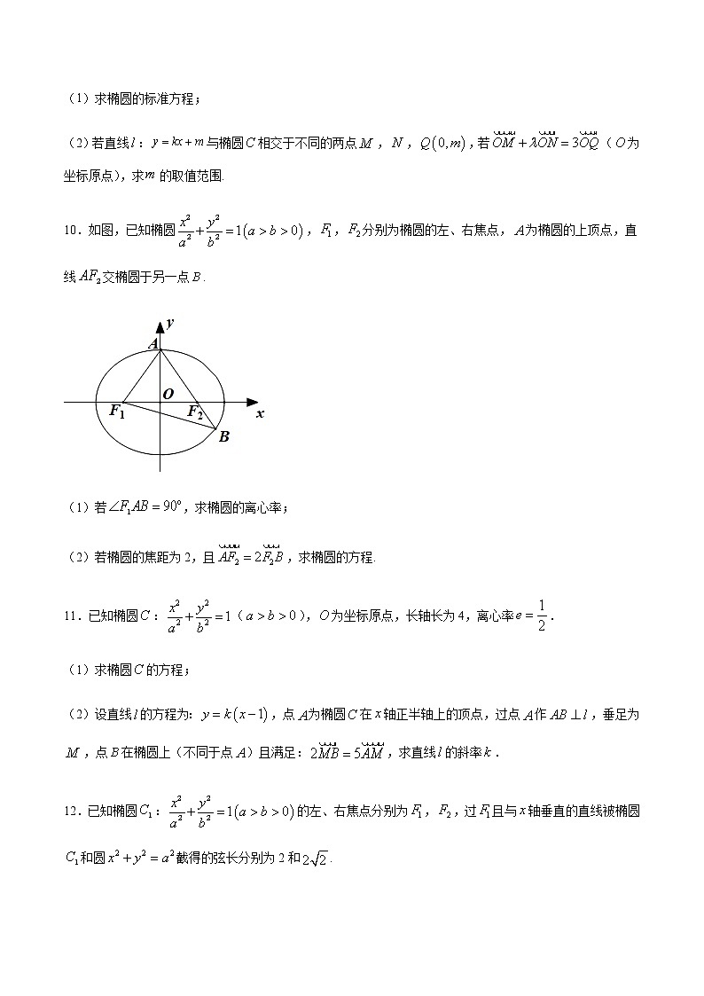 （新高考专用）2021年新高考数学难点：专题07 圆锥曲线中的向量共线问题03