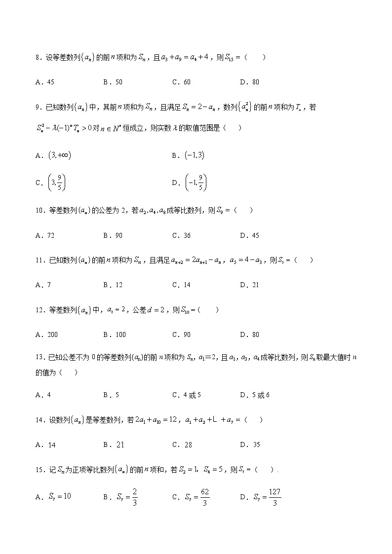 （新高考专用）2021年新高考数学难点：专题08 公式法求等差等比数列和02