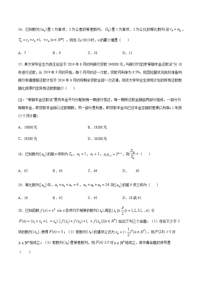 （新高考专用）2021年新高考数学难点：专题08 公式法求等差等比数列和03