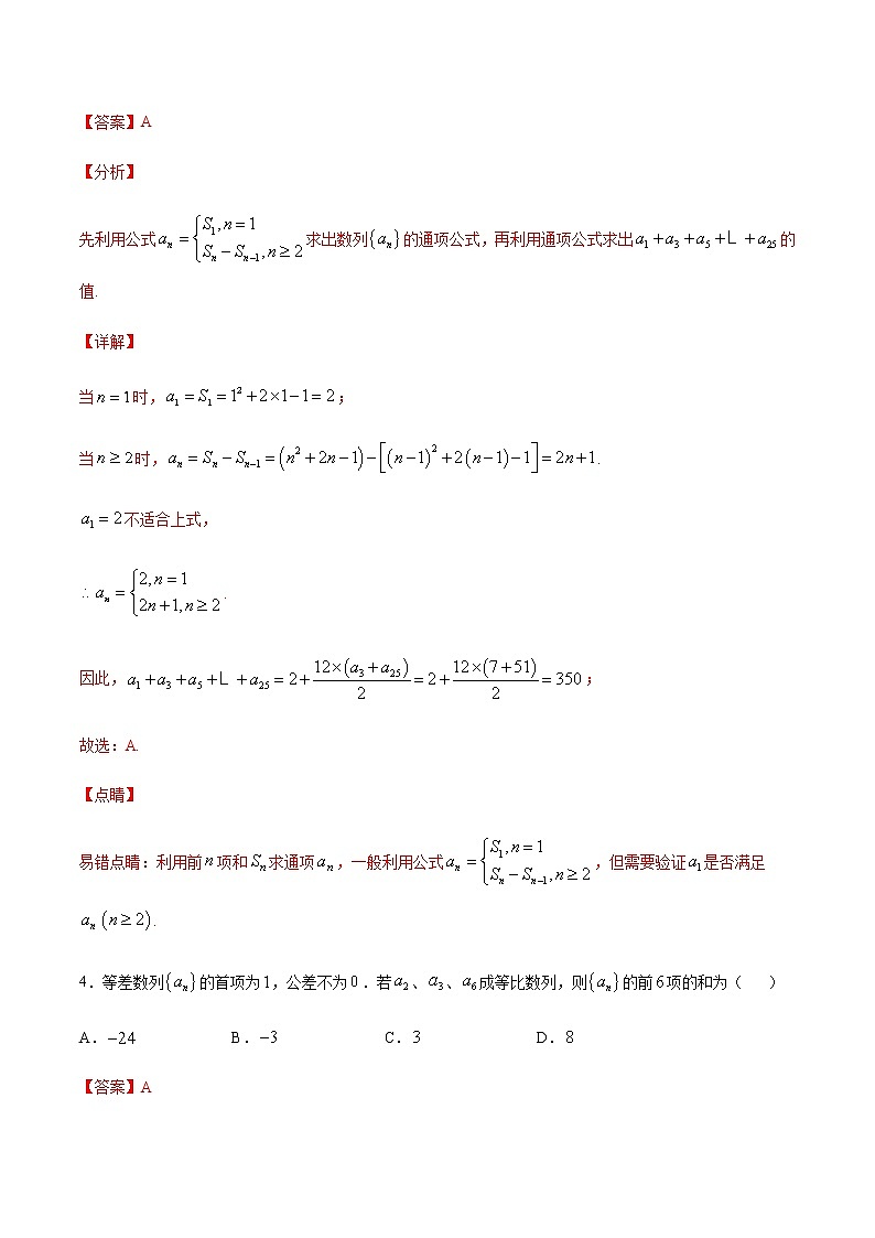 （新高考专用）2021年新高考数学难点：专题08 公式法求等差等比数列和03