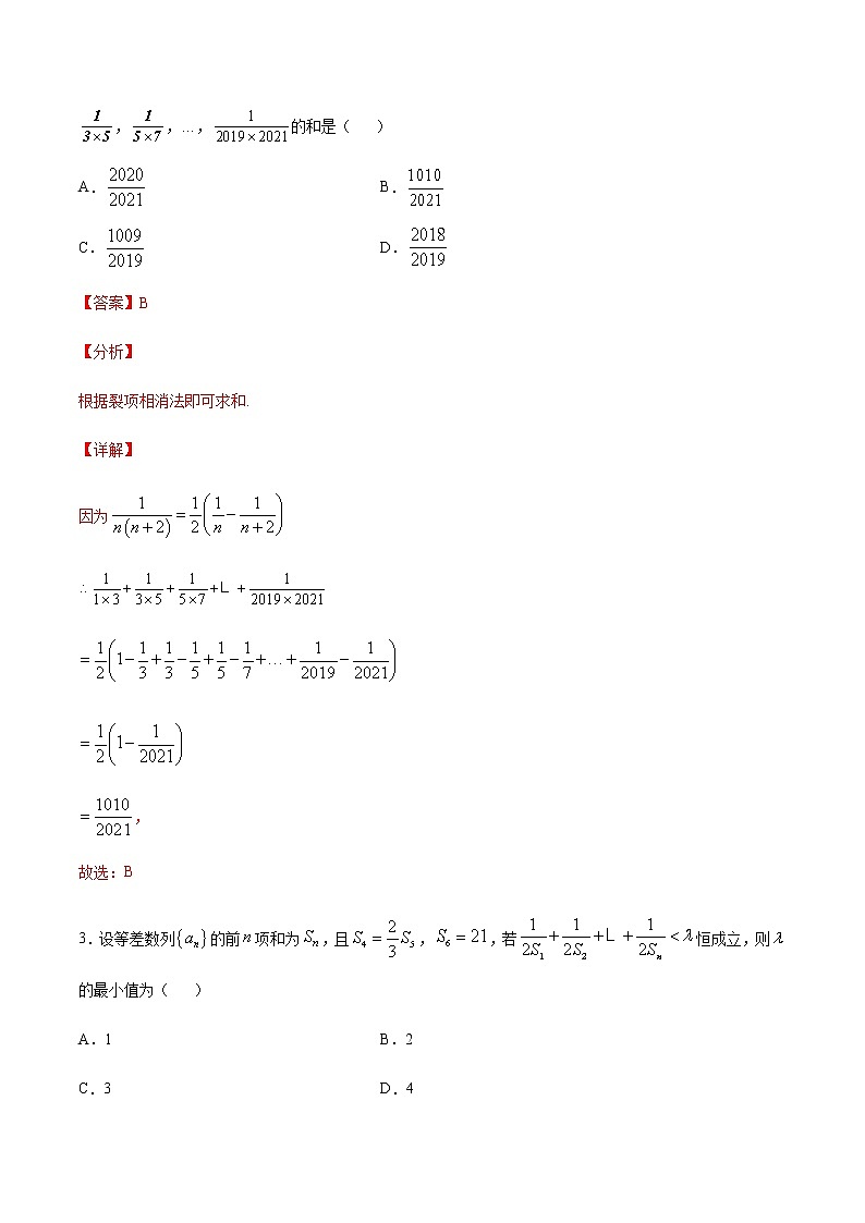 专题09 数列求和方法之裂项相消法(解析版)第2页