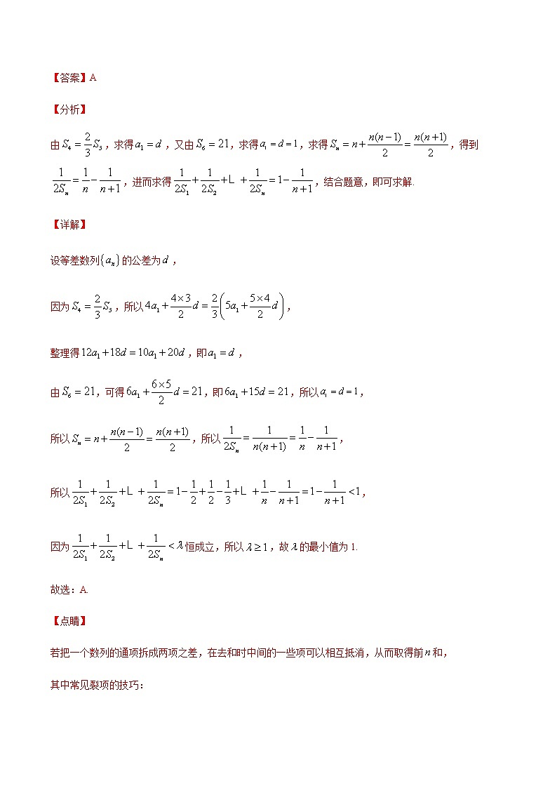 专题09 数列求和方法之裂项相消法(解析版)第3页