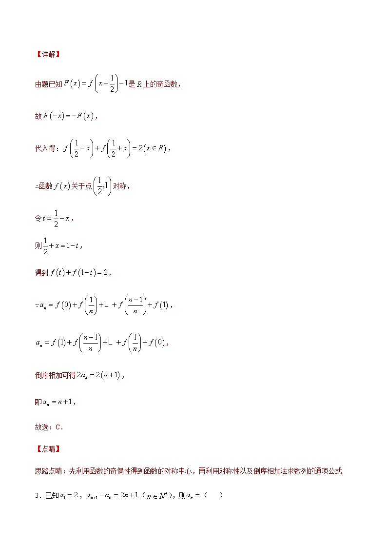 （新高考专用）2021年新高考数学难点：专题12 数列求和方法之倒序相加法03